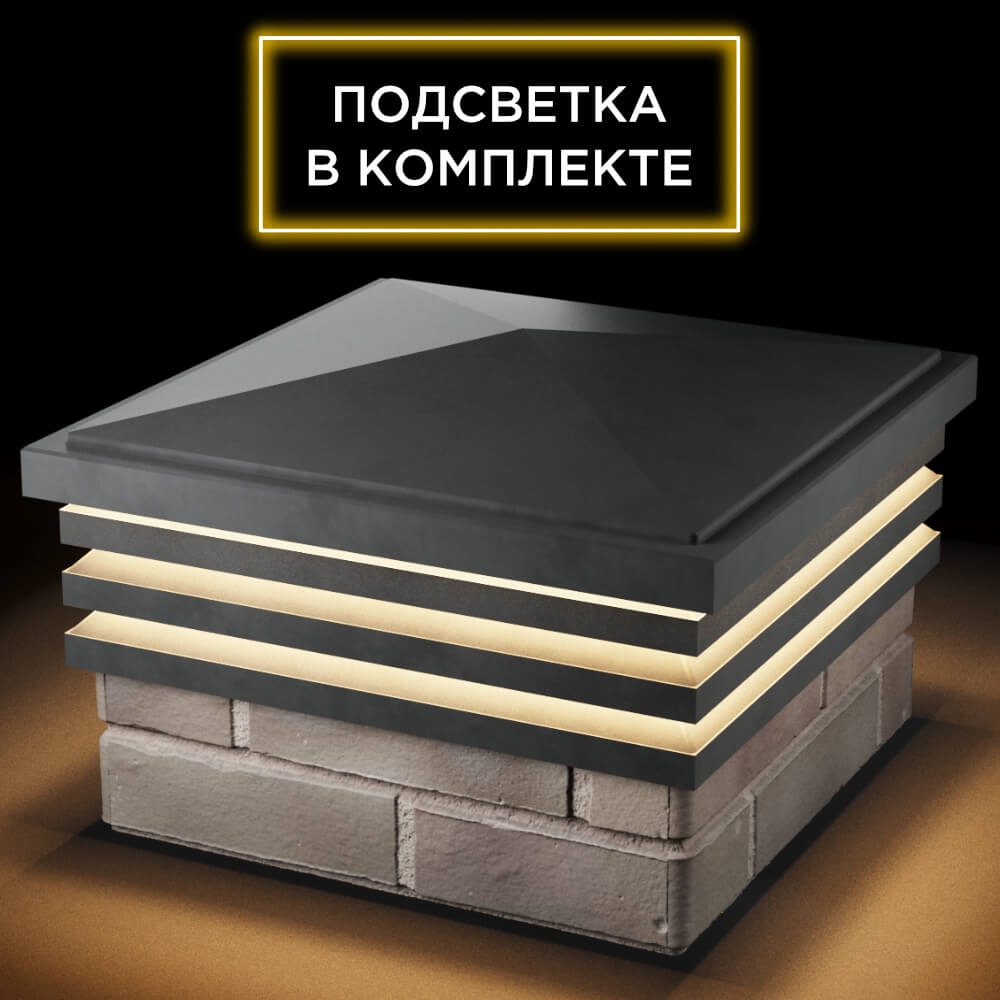 Колпак Zking Бона ХайТек Серый на столб 1.5х1.5 кирпича (385х385мм) с подсветкой в Мурманске фото