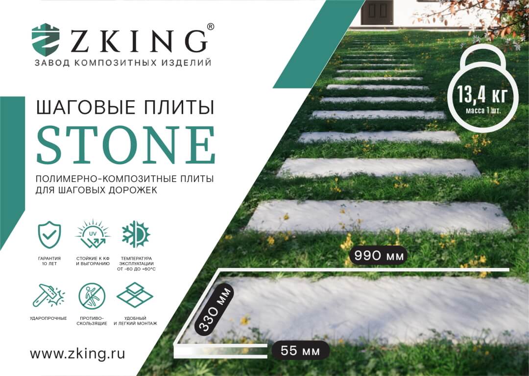 Шаговая плита STONE Светлая Галька 990х330х55мм в Мурманске фото