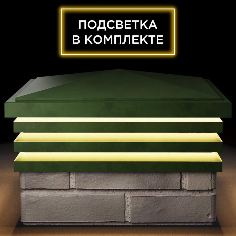Колпак Zking Бона ХайТек Зеленый на столб 1.5х1.5 кирпича (385х385мм) с подсветкой Мурманск фото