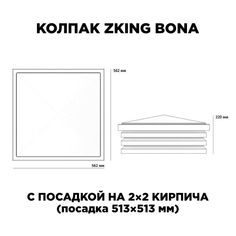Колпак Zking Бона ХайТек Черный на столб 2х2 кирпича (513х513мм) с подсветкой в Мурманске фото