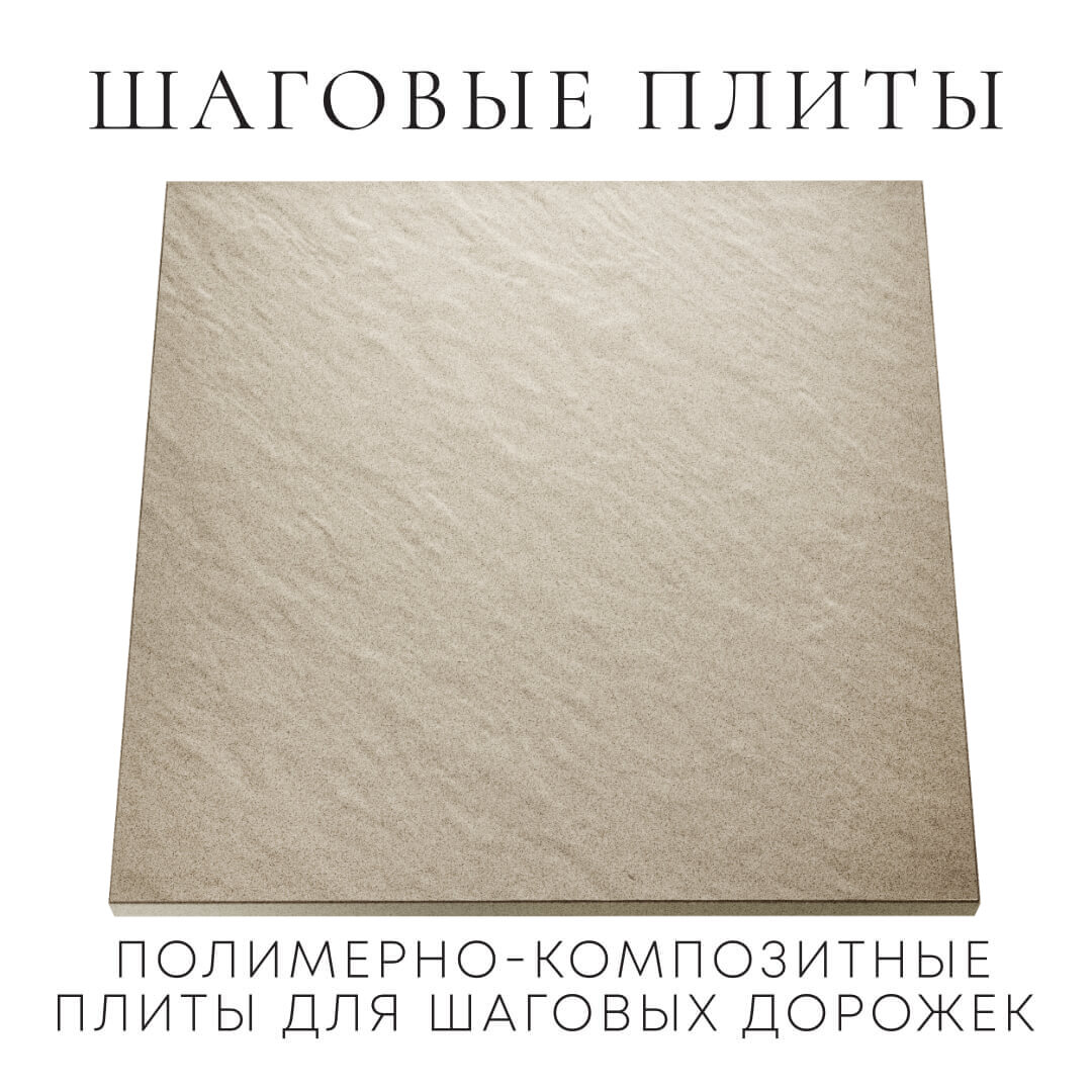 Шаговая плита STONE Светлая Галька 990х990х55мм Мурманск фото