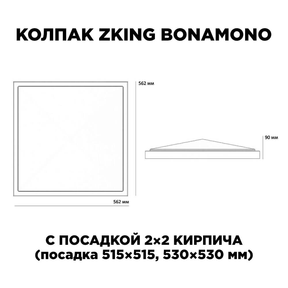 Колпак Zking БонаМоно Красный на столб 2х2 кирпича (515х515, 530х530мм) в Мурманске фото