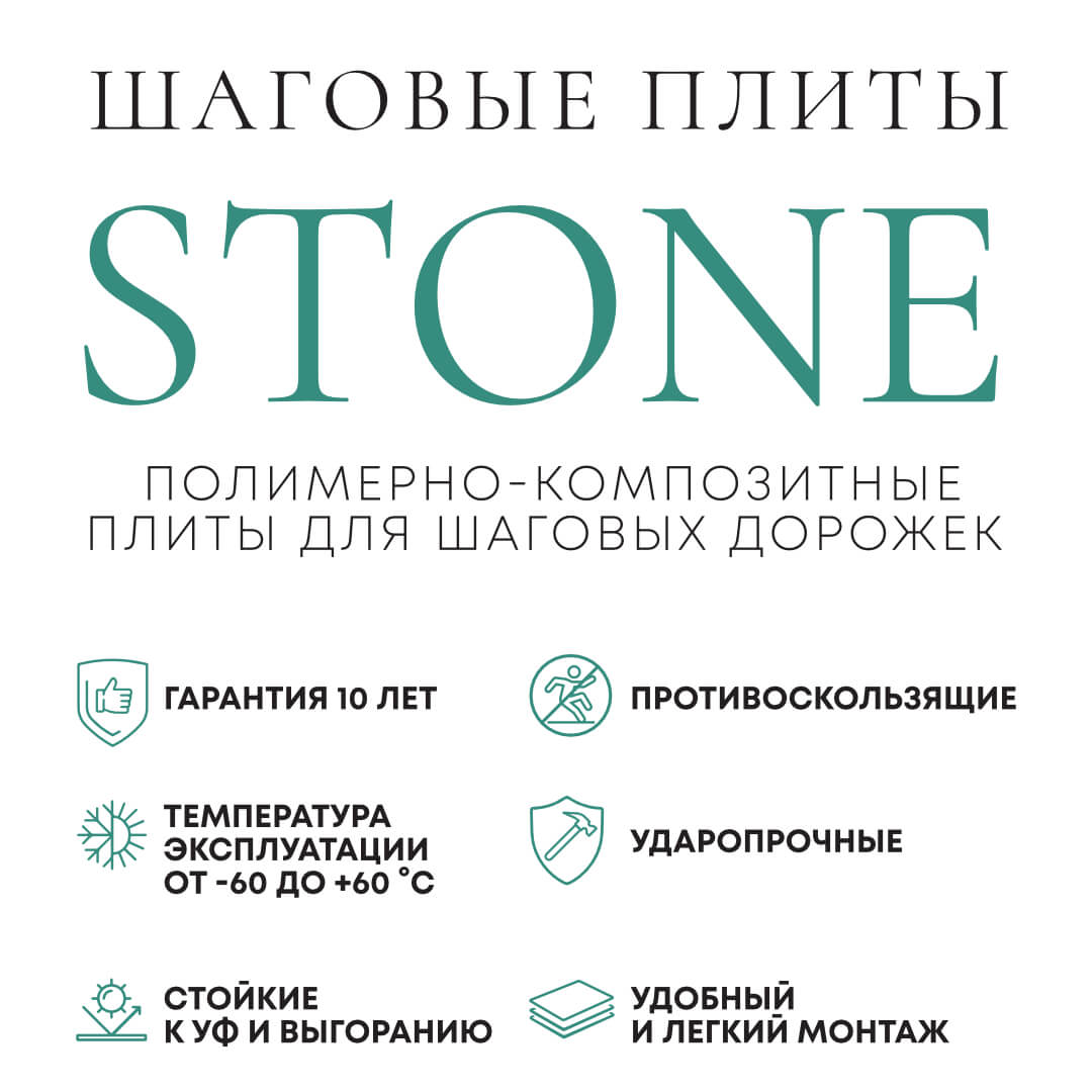 Шаговая плита STONE Светлая Галька 990х330х55мм в Мурманске фото