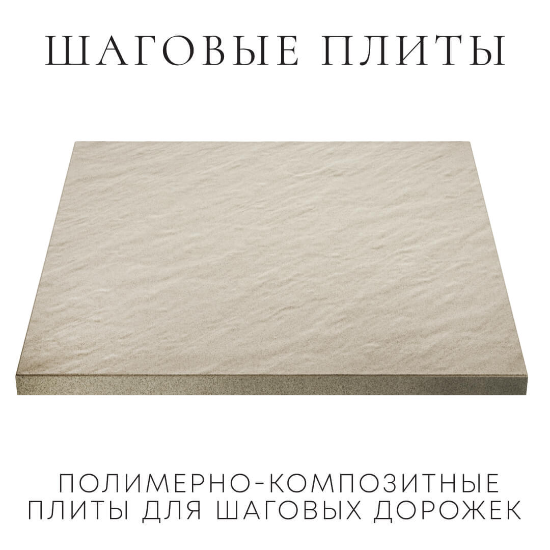 Шаговая плита STONE Светлая Галька 990х990х55мм в Мурманске фото