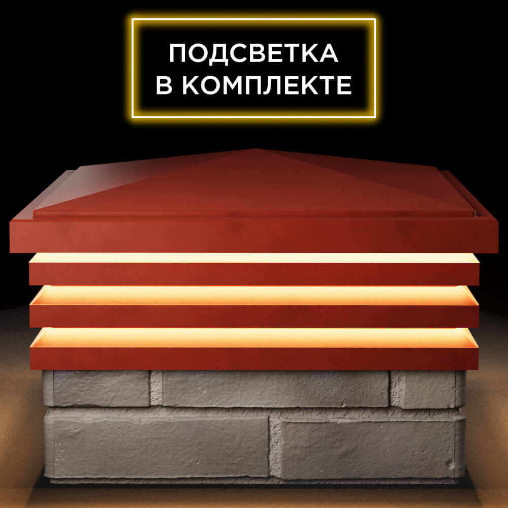 Колпак Zking Бона ХайТек Красный на столб 1.5х1.5 кирпича (385х385мм) с подсветкой Мурманск фото