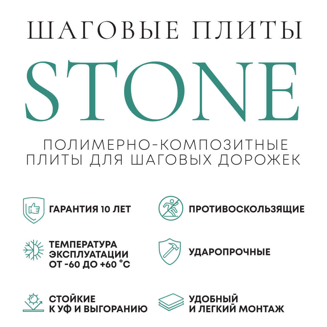Шаговая плита STONE Светлая Галька 990х990х55мм в Мурманске фото