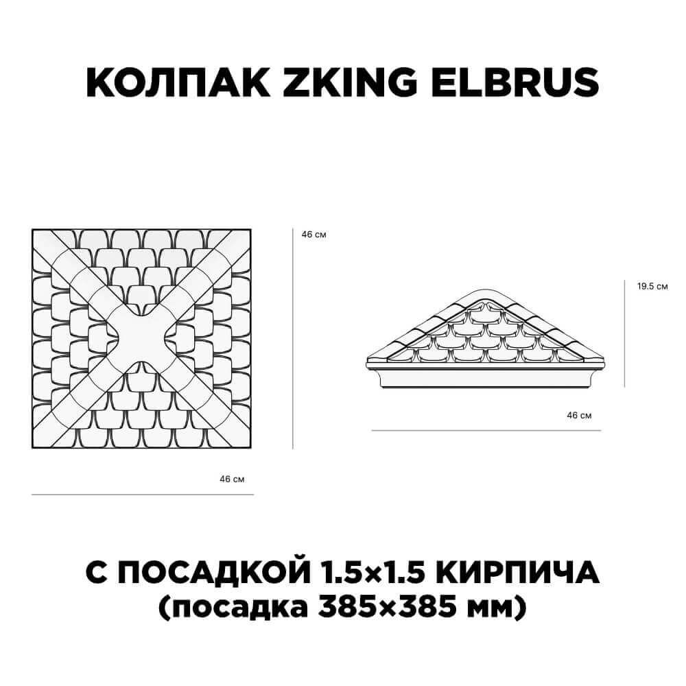 Колпак Zking Эльбрус Коричневый на столб 1.5х1.5 кирпича (385х385мм) с подсветкой в Мурманске фото